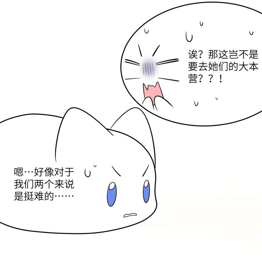 我的食物看起来很可爱 114 “枷锁” 第47页