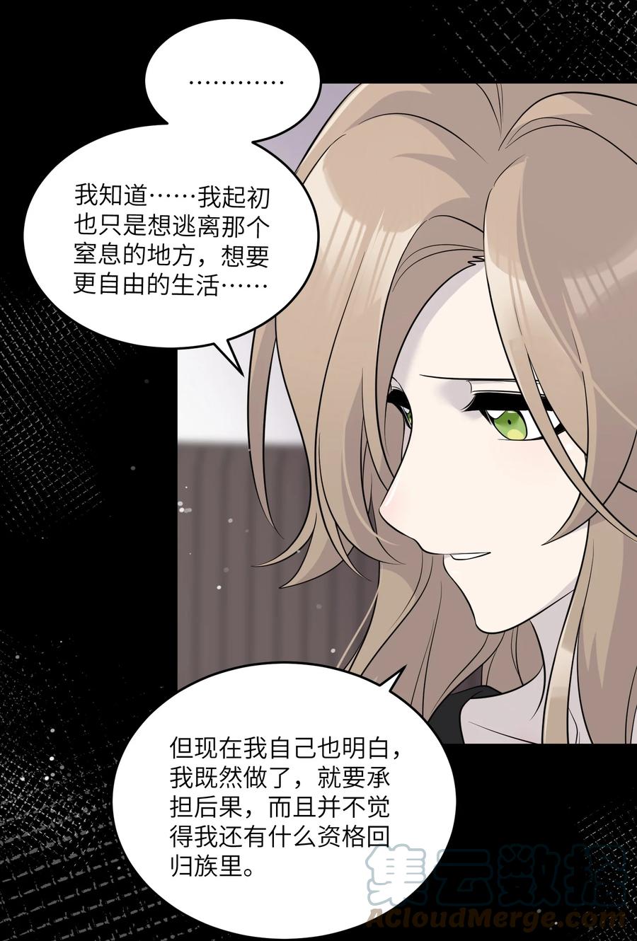 我的食物看起来很可爱 114 “枷锁” 第30页