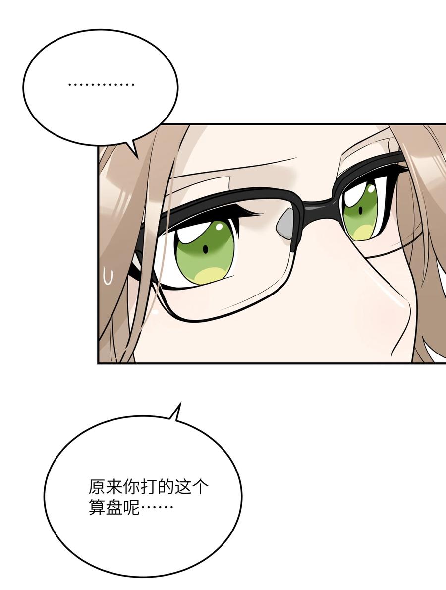 我的食物看起来很可爱 114 “枷锁” 第7页
