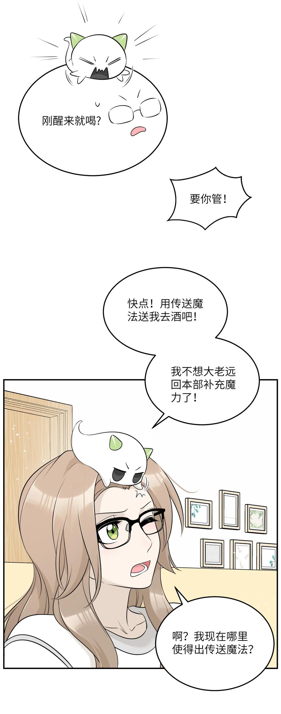 我的食物看起来很可爱 114 “枷锁” 第5页