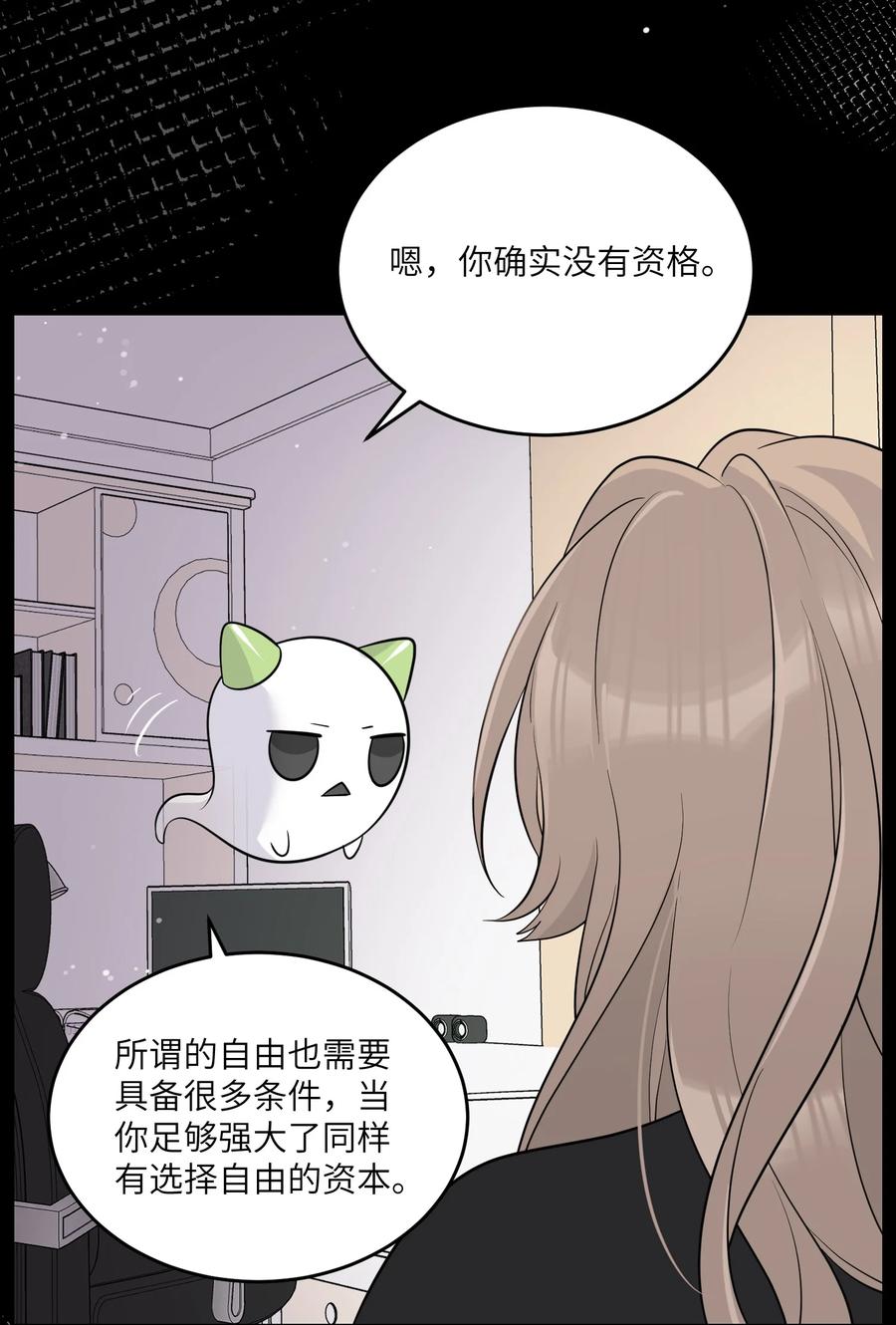 我的食物看起来很可爱 114 “枷锁” 第31页