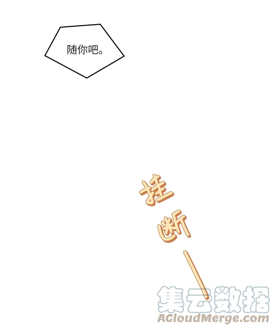 我的食物看起来很可爱 114 “枷锁” 第21页