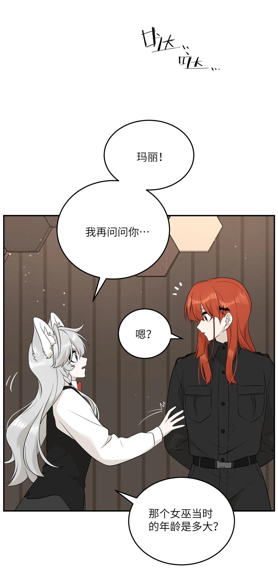 我的食物看起来很可爱 114 “枷锁” 第40页
