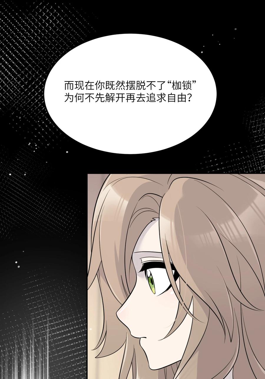 我的食物看起来很可爱 114 “枷锁” 第32页
