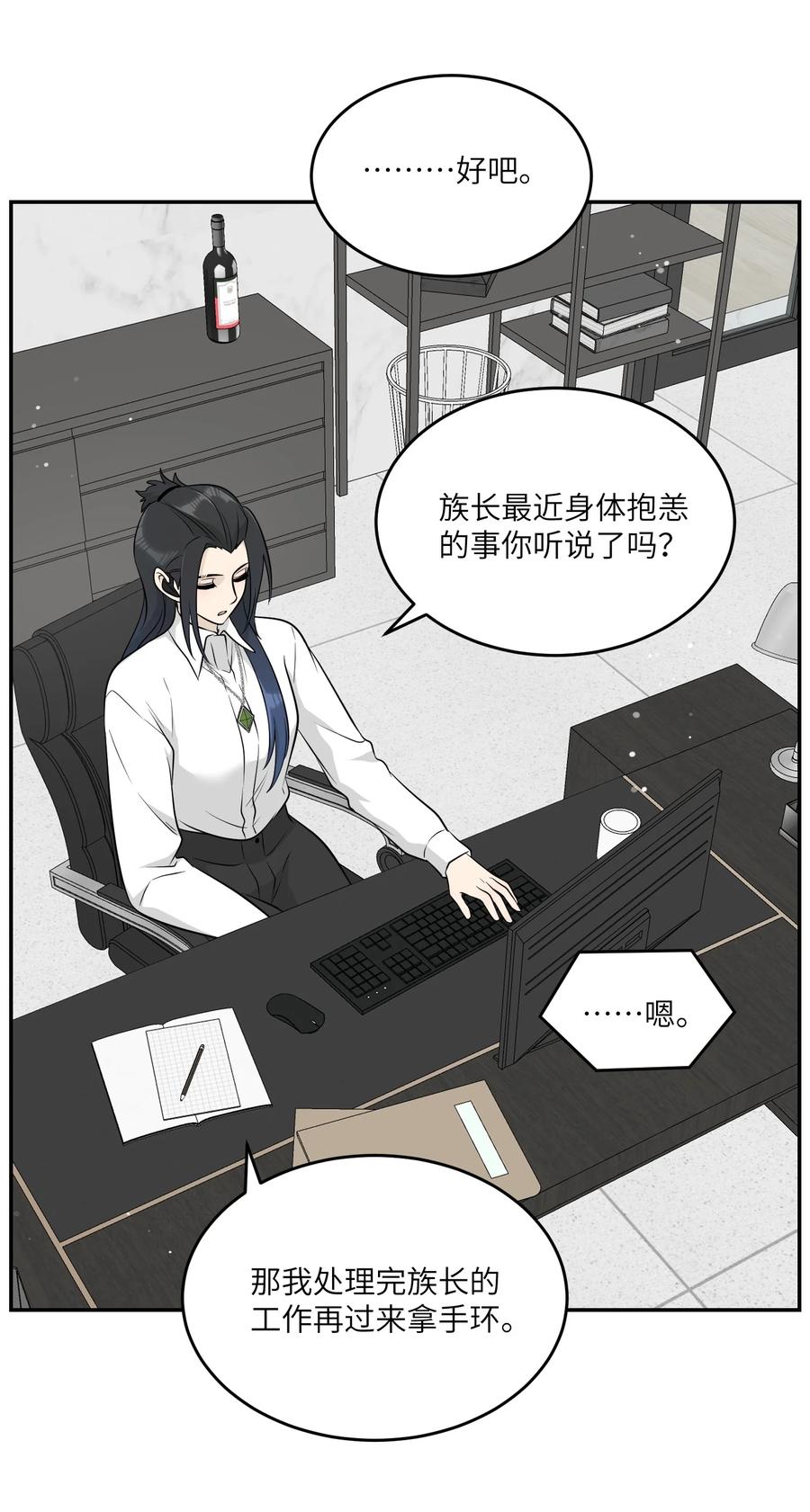 我的食物看起来很可爱 114 “枷锁” 第20页