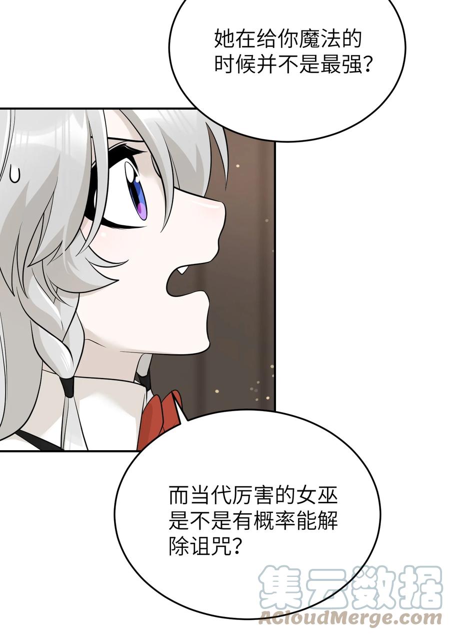 我的食物看起来很可爱 114 “枷锁” 第42页