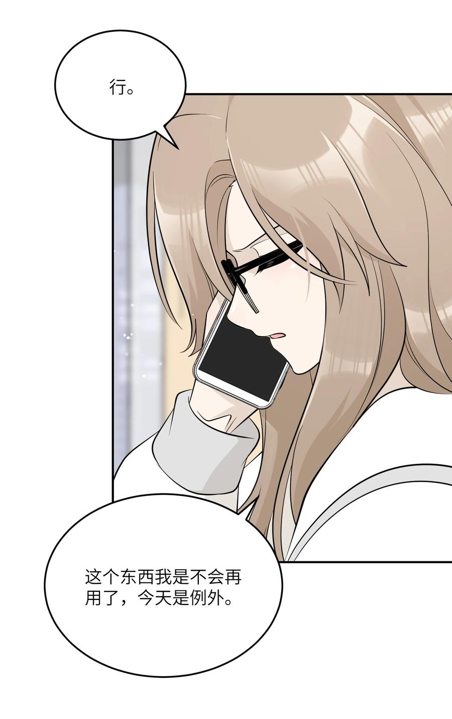 我的食物看起来很可爱 114 “枷锁” 第19页