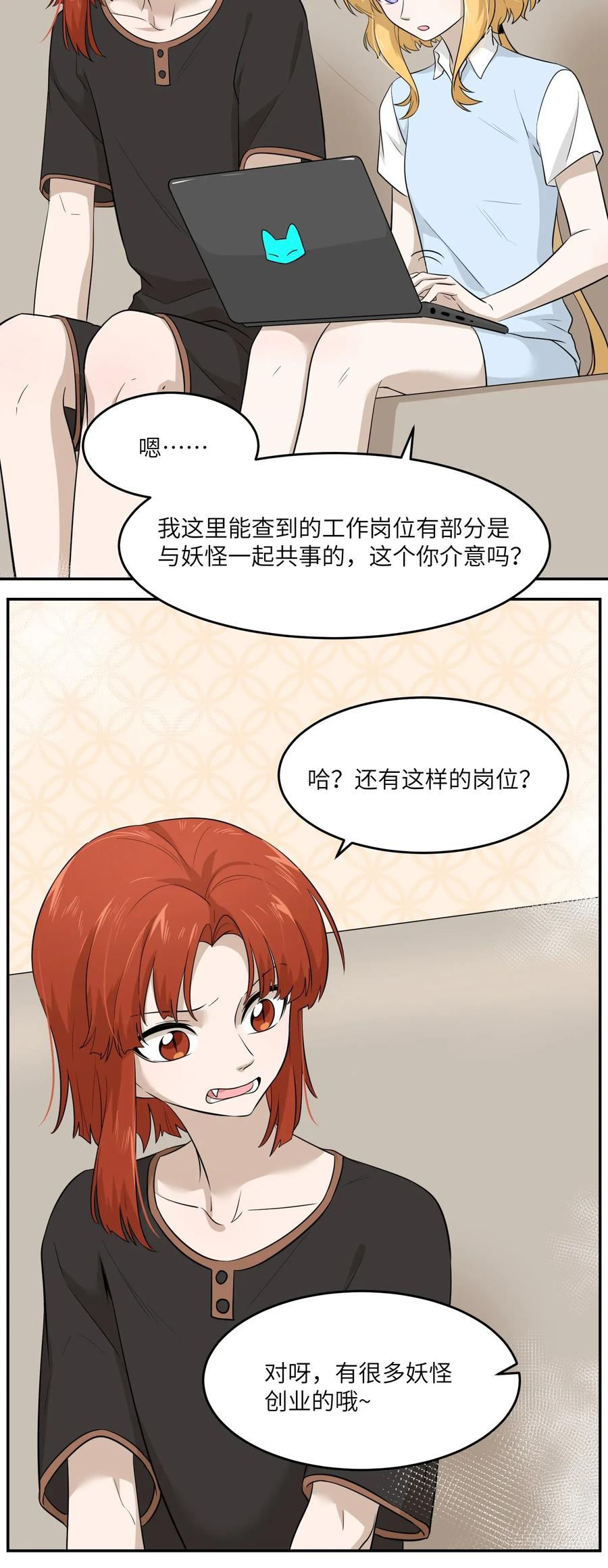 我的食物看起来很可爱 011 高贵的吸血鬼居然缺钱 第3页