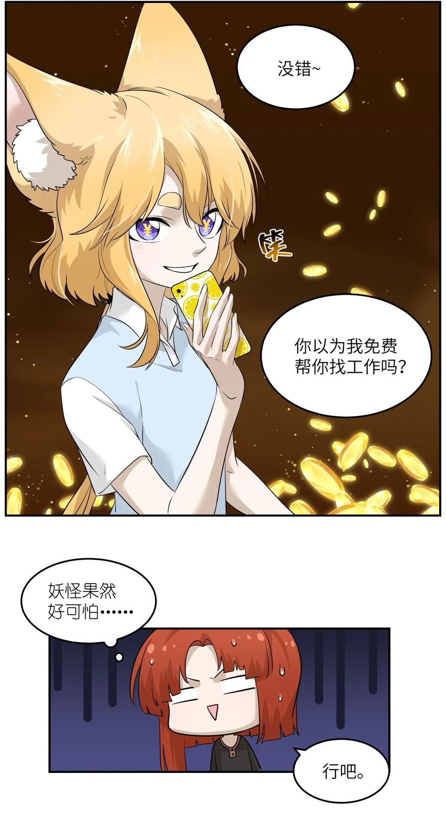 我的食物看起来很可爱 011 高贵的吸血鬼居然缺钱 第9页