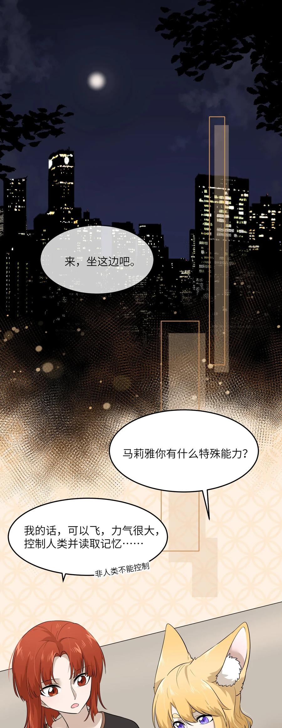 我的食物看起来很可爱 011 高贵的吸血鬼居然缺钱 第2页