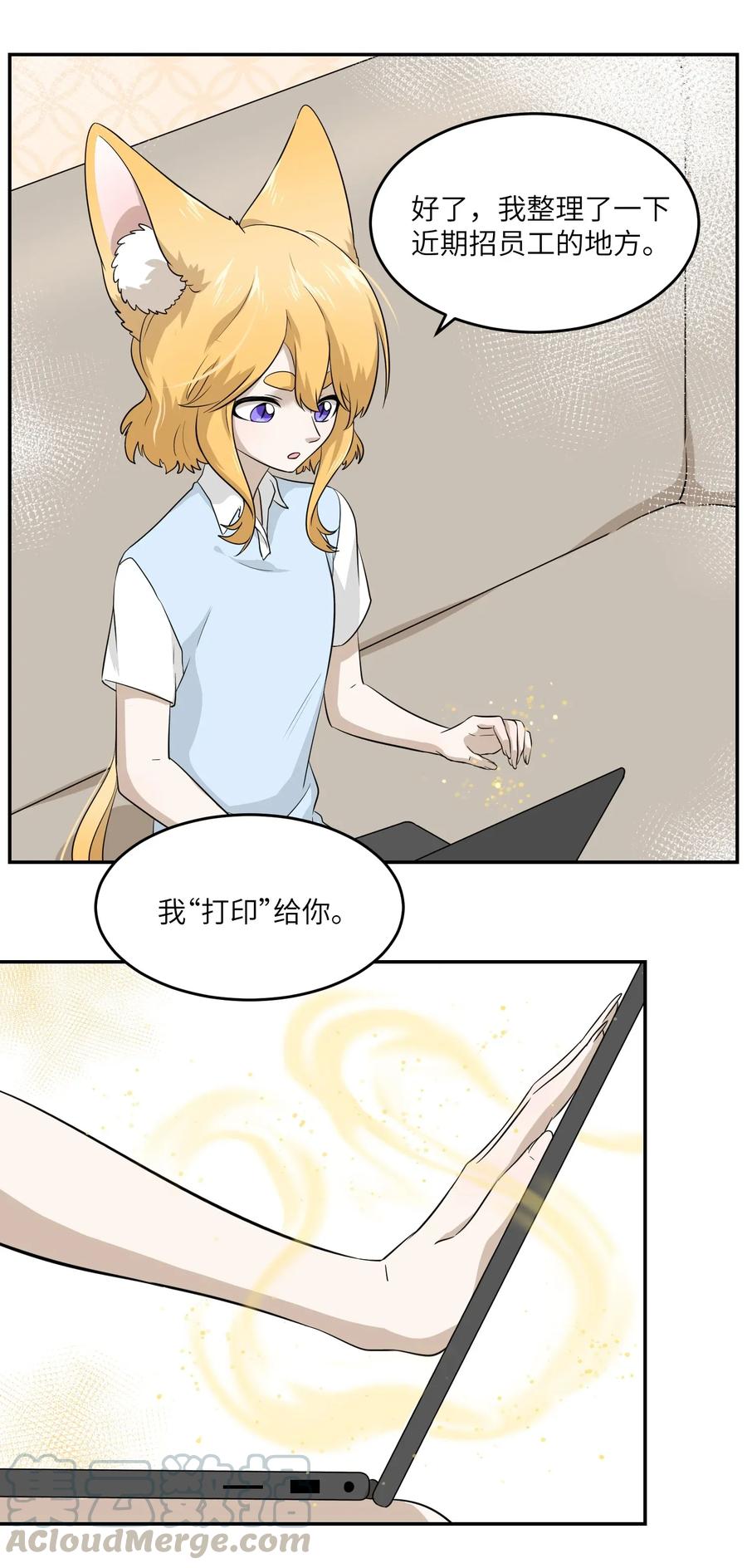 我的食物看起来很可爱 011 高贵的吸血鬼居然缺钱 第10页