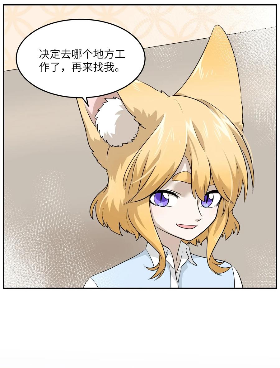 我的食物看起来很可爱 011 高贵的吸血鬼居然缺钱 第12页