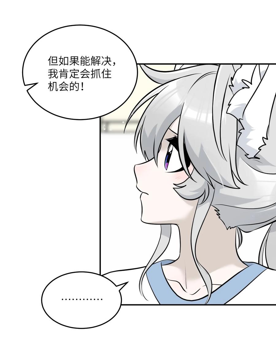 我的食物看起来很可爱 115 你的“外卖”到了~ 第32页