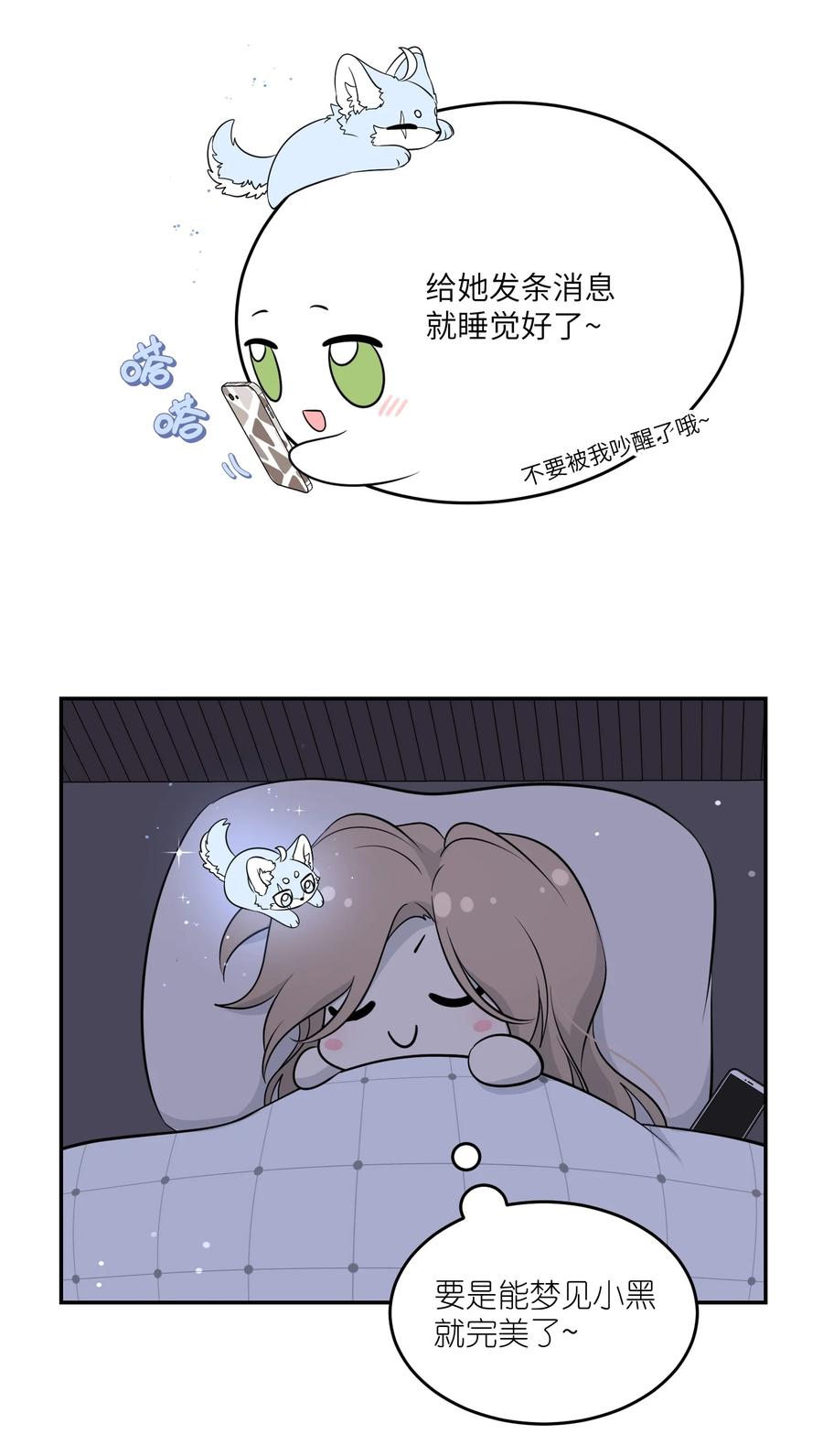 我的食物看起来很可爱 115 你的“外卖”到了~ 第8页
