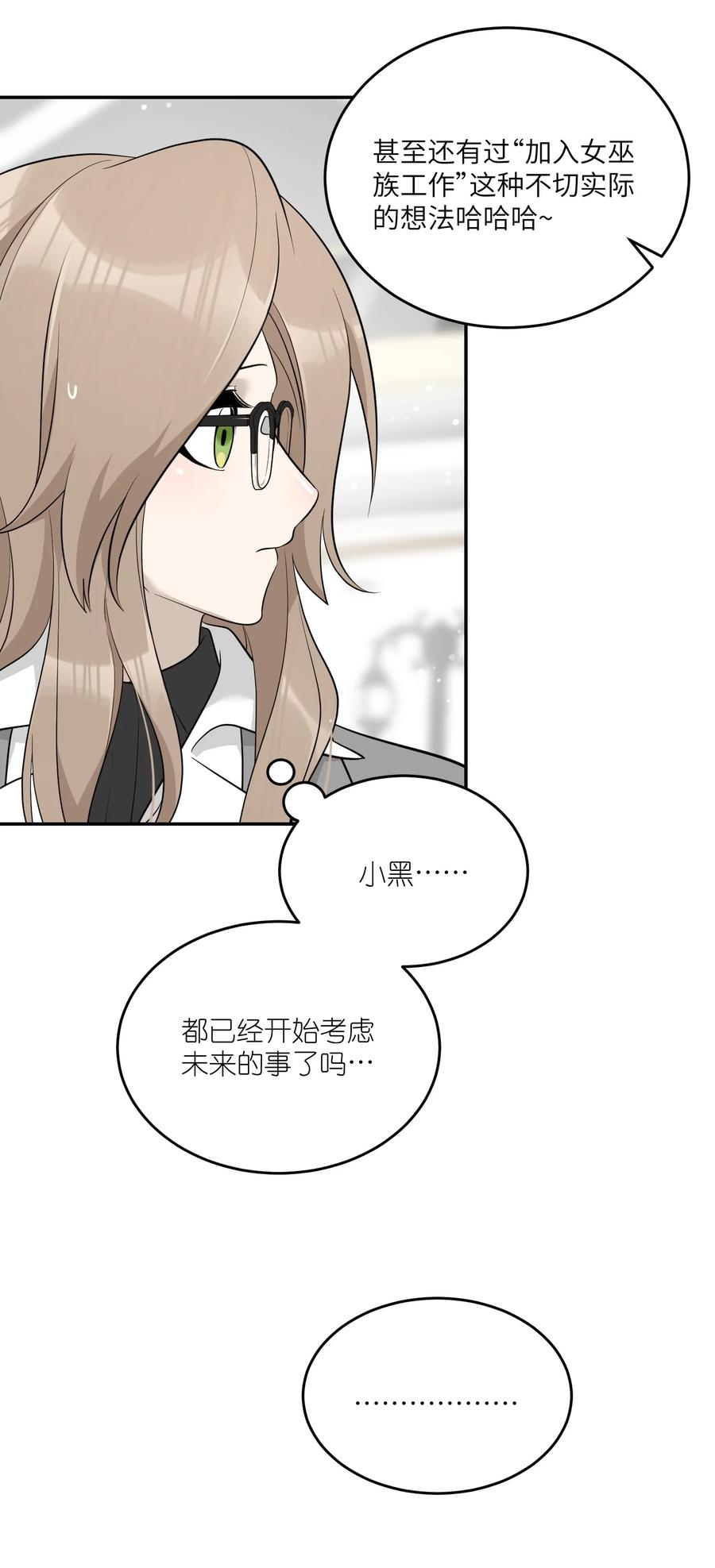 我的食物看起来很可爱 116 在试衣间…… 第8页