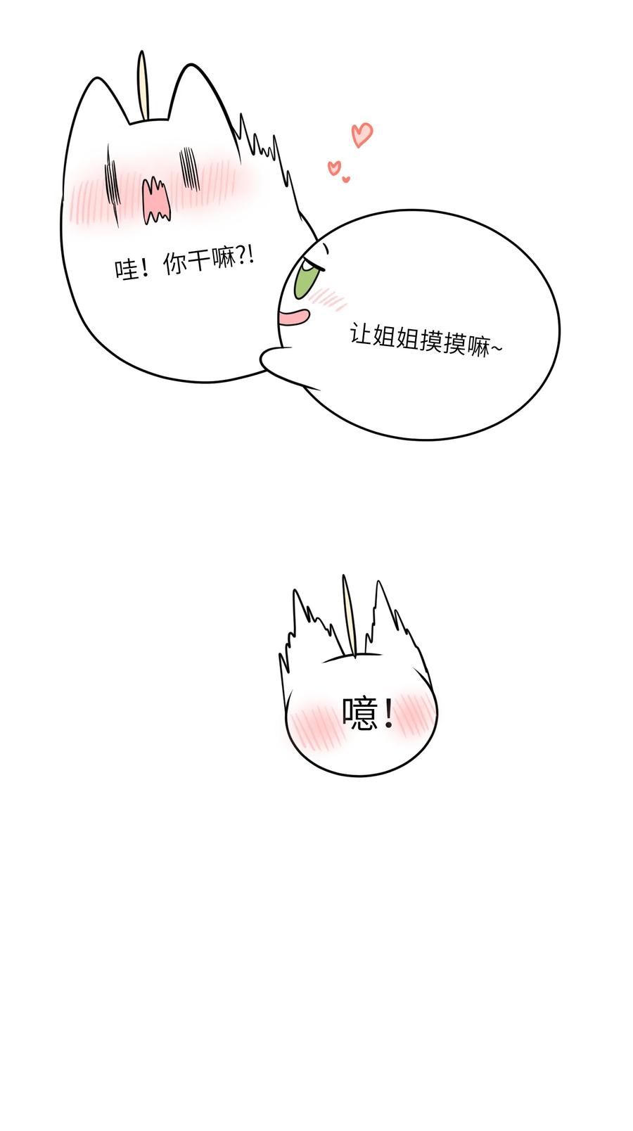 我的食物看起来很可爱 116 在试衣间…… 第21页