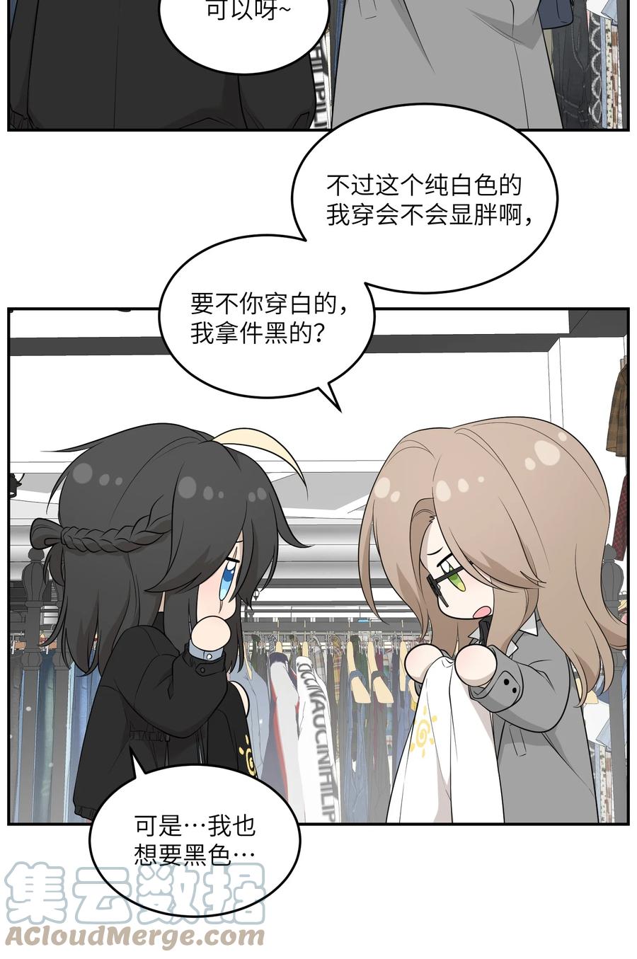 我的食物看起来很可爱 116 在试衣间…… 第13页