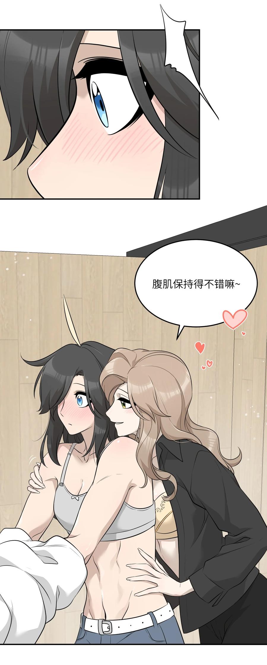我的食物看起来很可爱 116 在试衣间…… 第20页