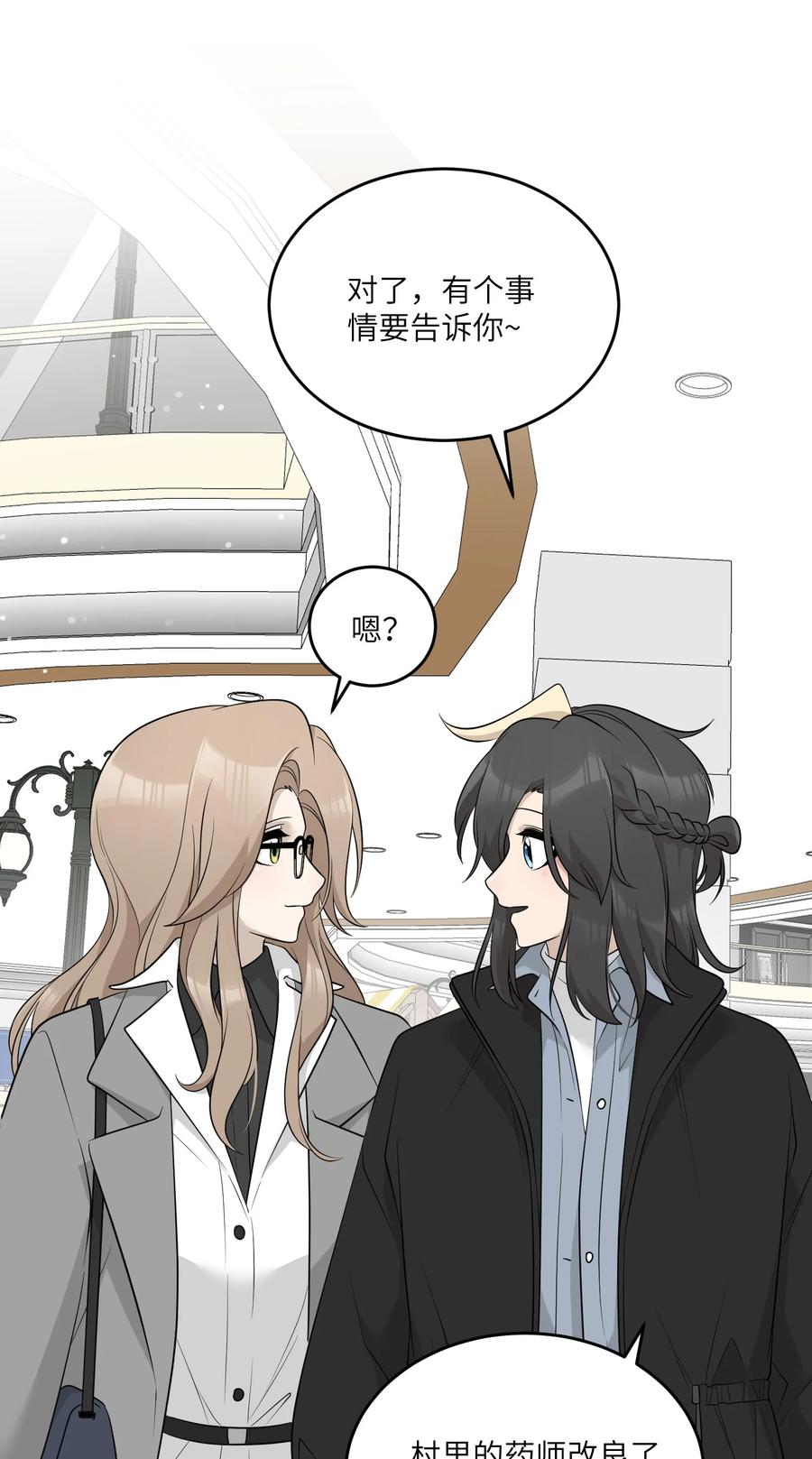 我的食物看起来很可爱 116 在试衣间…… 第3页