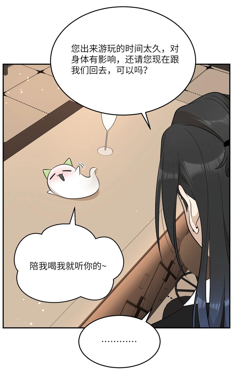 我的食物看起来很可爱 116 在试衣间…… 第33页