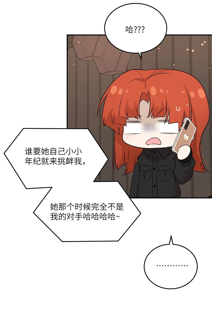 我的食物看起来很可爱 116 在试衣间…… 第26页