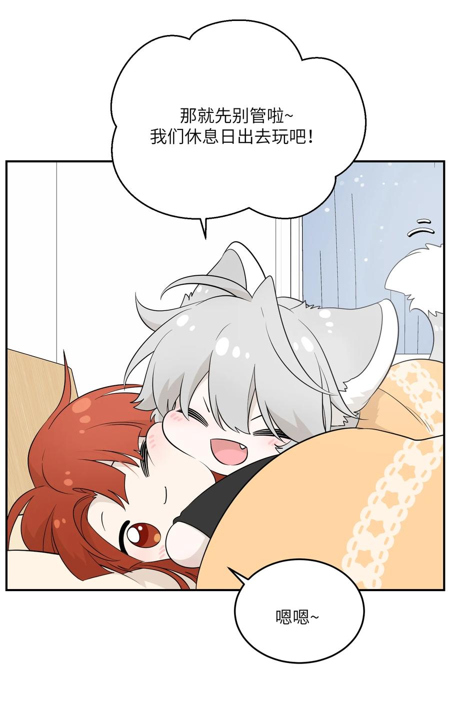 我的食物看起来很可爱 118 我会等你的 第5页