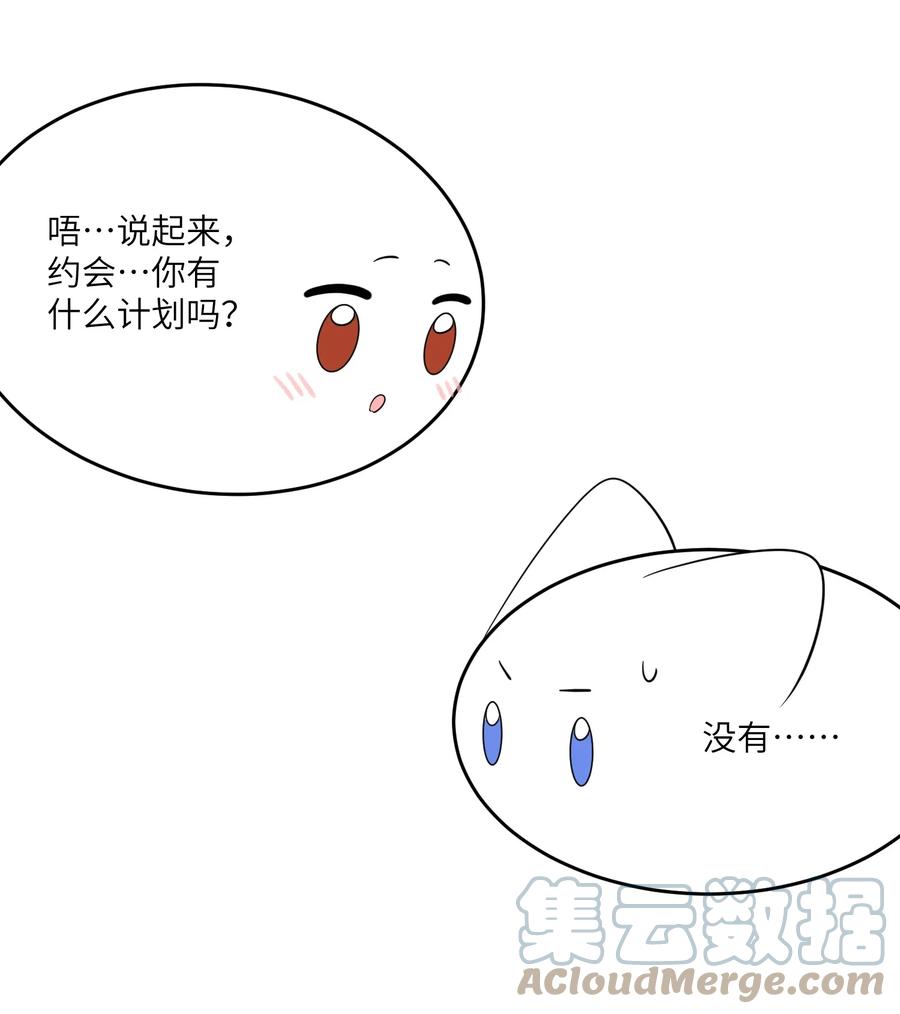 我的食物看起来很可爱 118 我会等你的 第6页