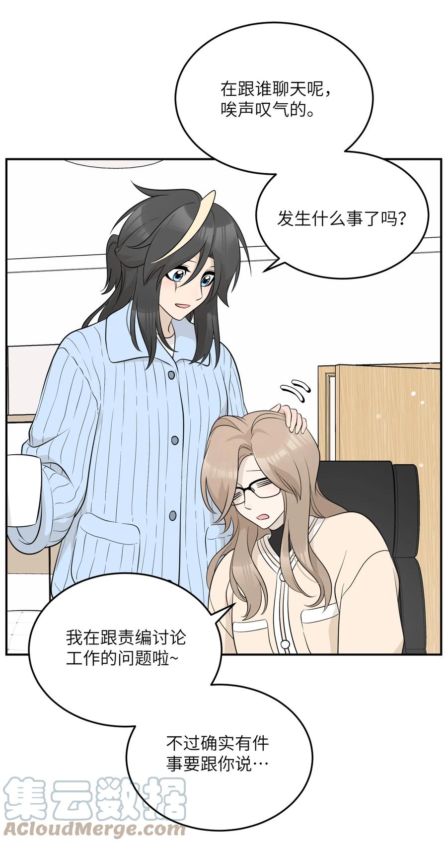 我的食物看起来很可爱 118 我会等你的 第16页