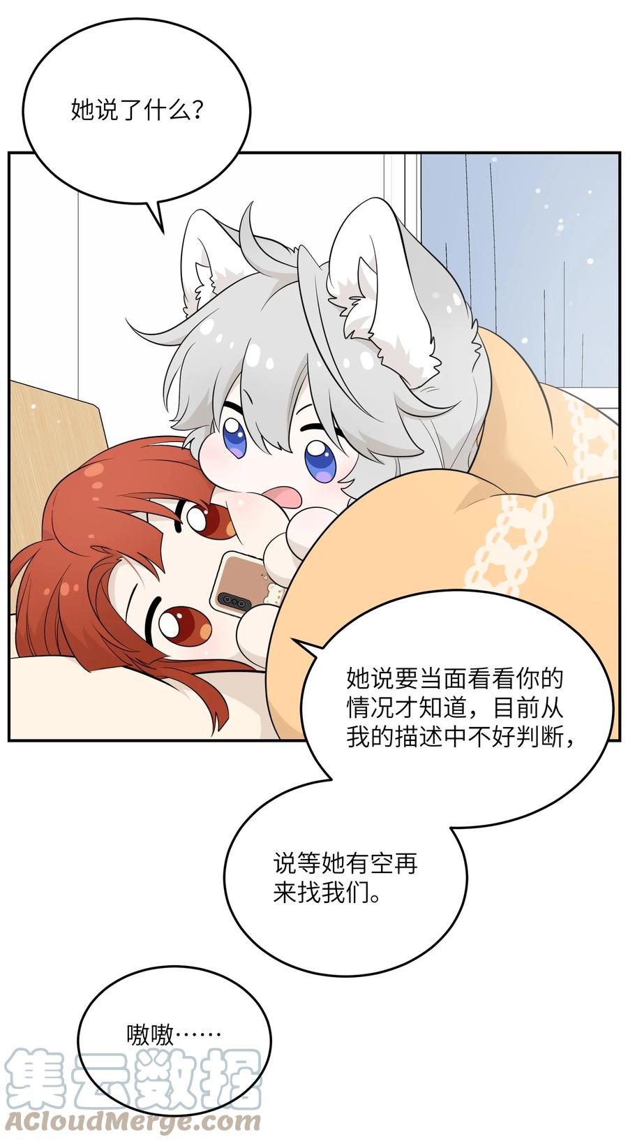 我的食物看起来很可爱 118 我会等你的 第4页