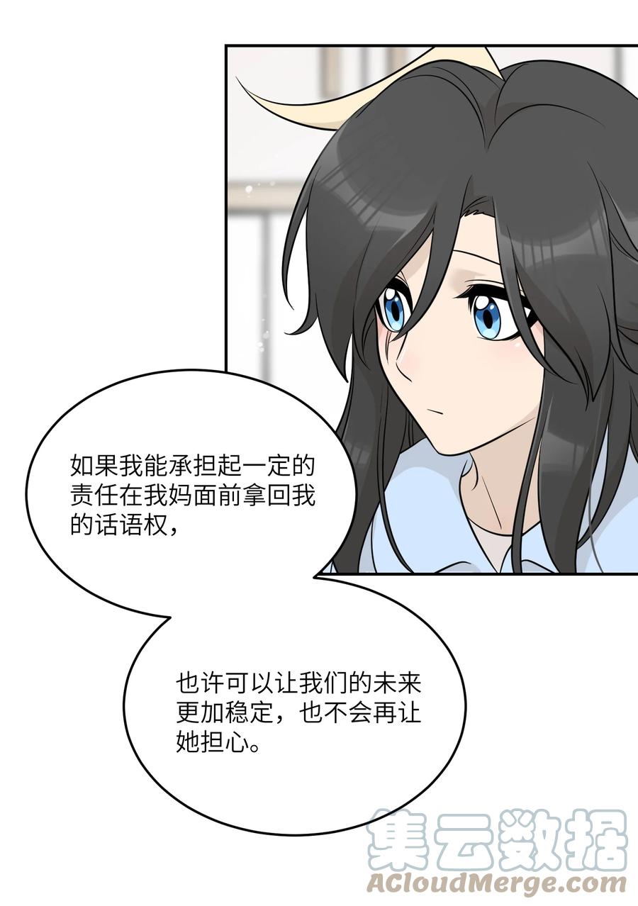 我的食物看起来很可爱 118 我会等你的 第22页