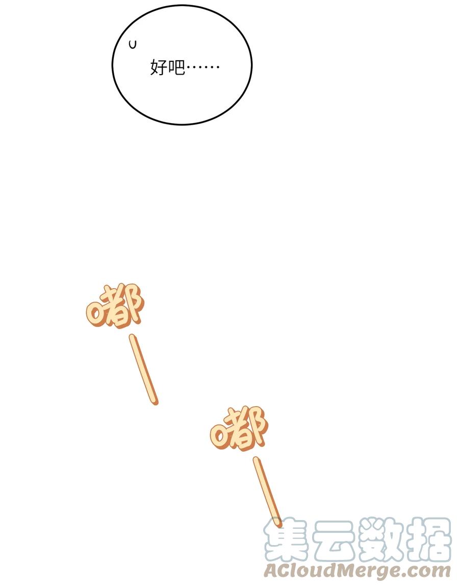 我的食物看起来很可爱 118 我会等你的 第28页