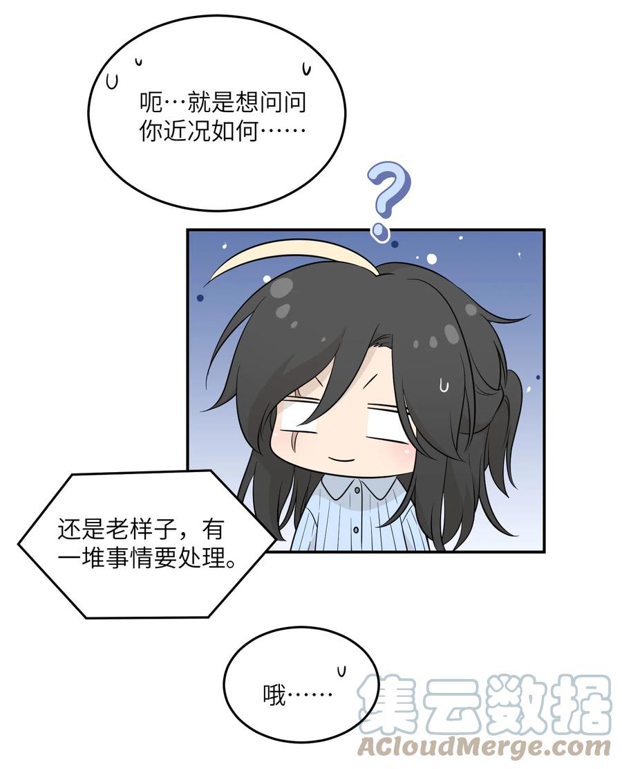 我的食物看起来很可爱 118 我会等你的 第30页