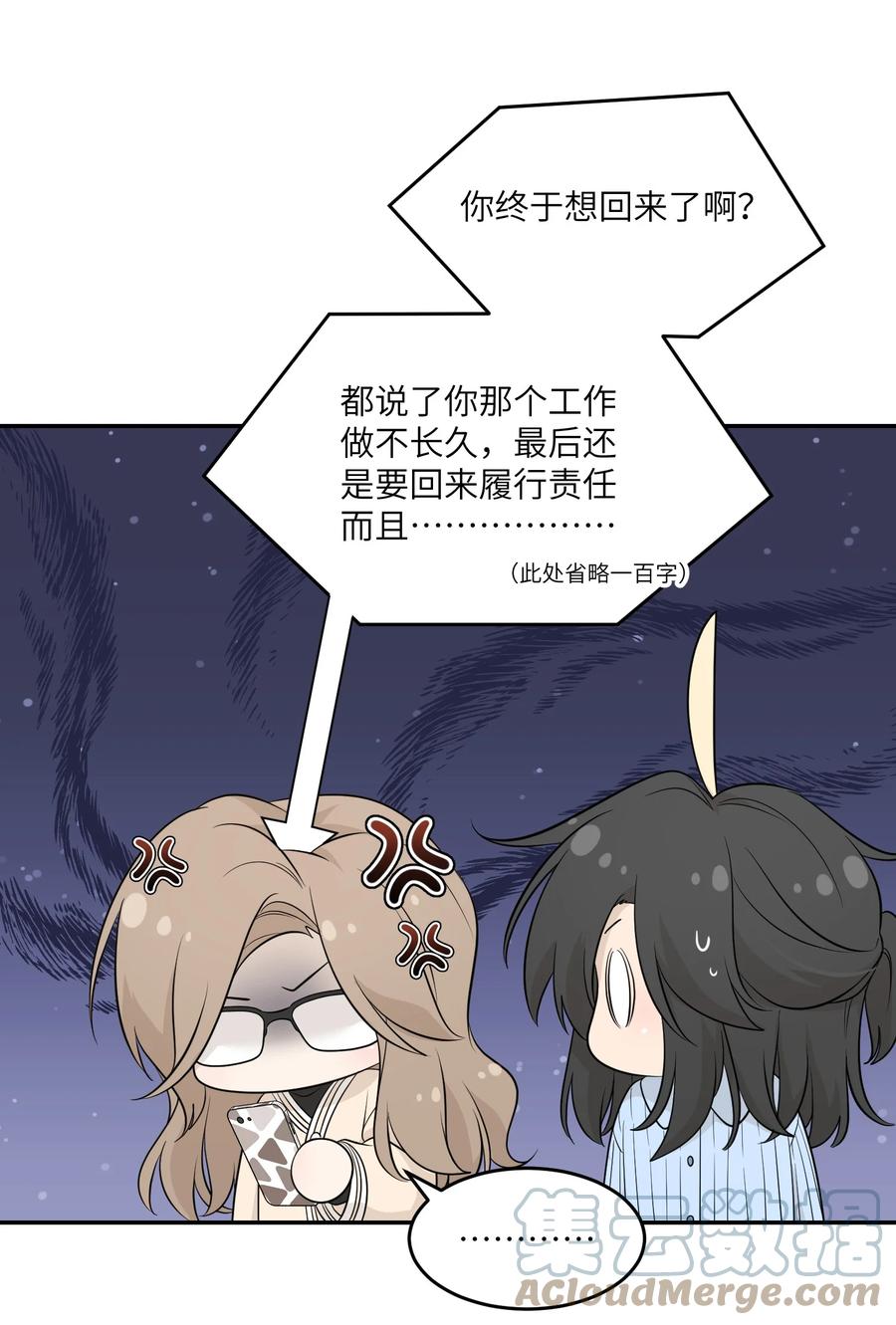 我的食物看起来很可爱 118 我会等你的 第32页
