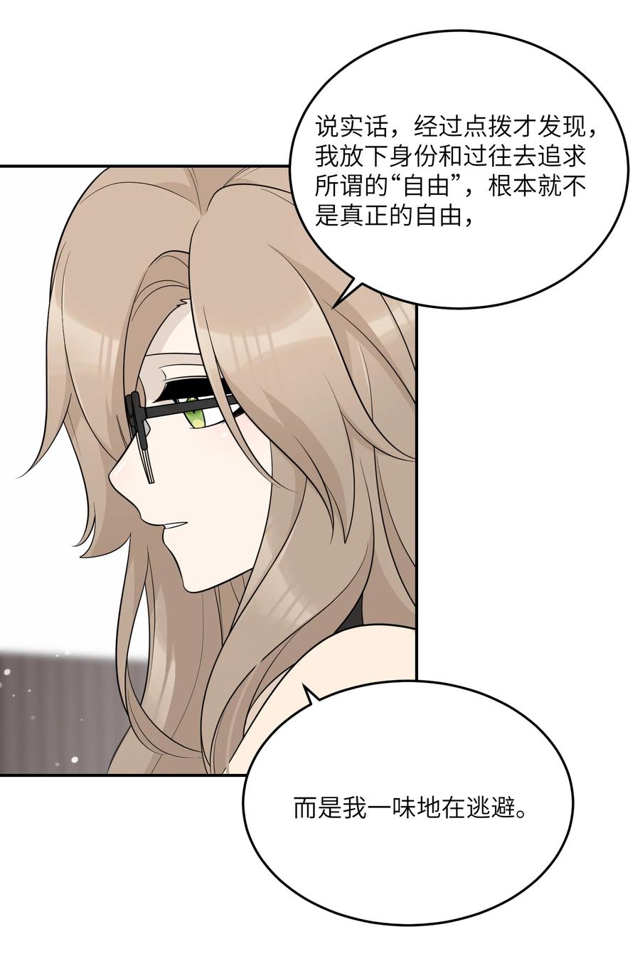 我的食物看起来很可爱 118 我会等你的 第21页