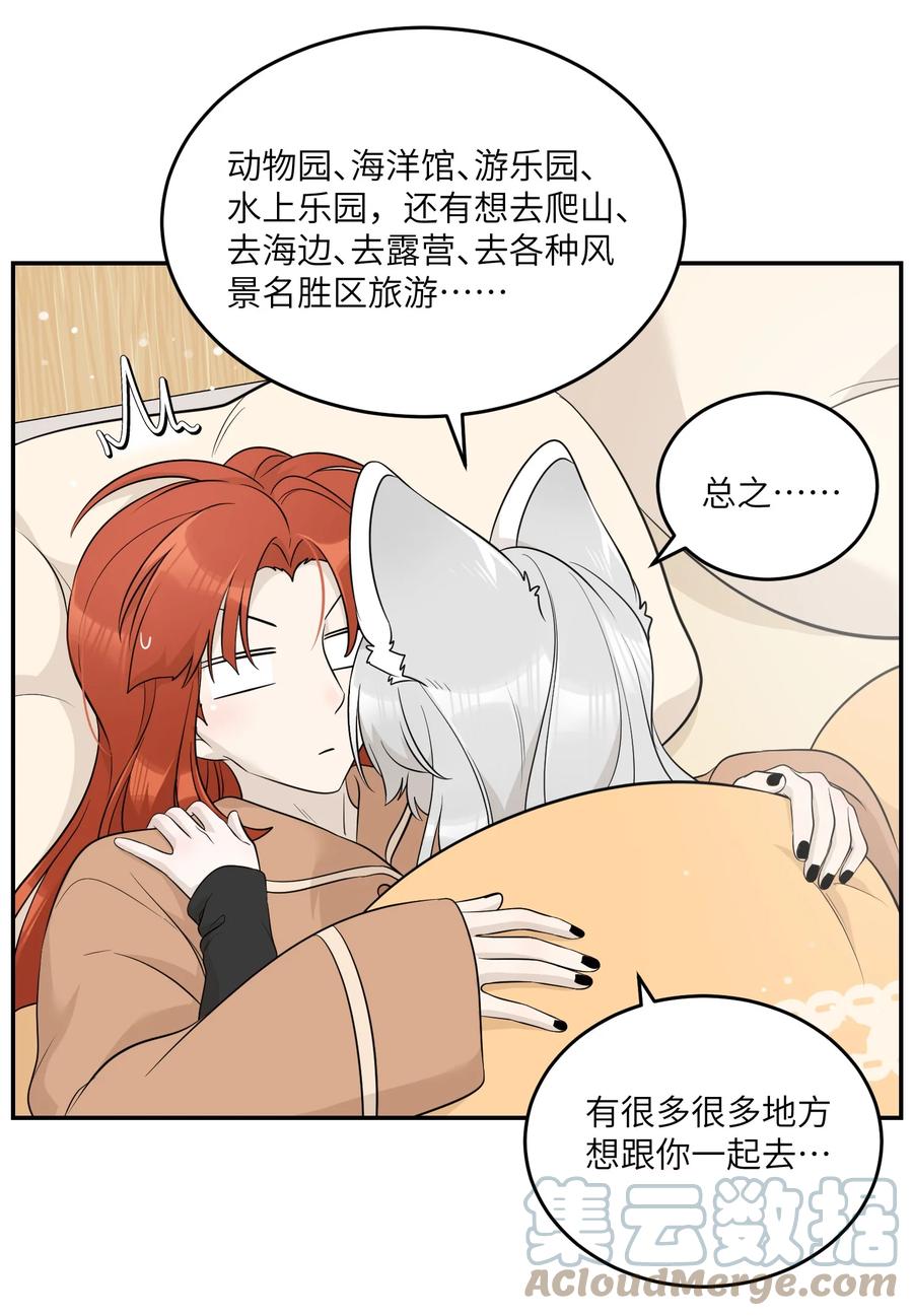 我的食物看起来很可爱 118 我会等你的 第8页