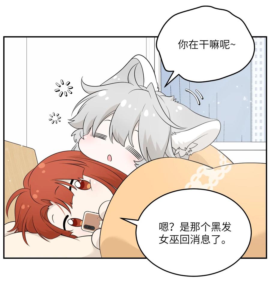 我的食物看起来很可爱 118 我会等你的 第3页