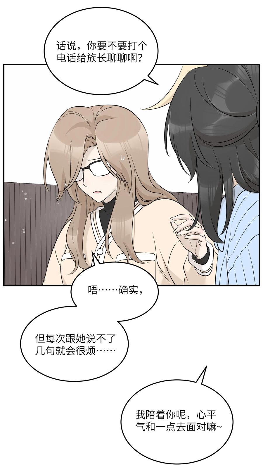 我的食物看起来很可爱 118 我会等你的 第27页