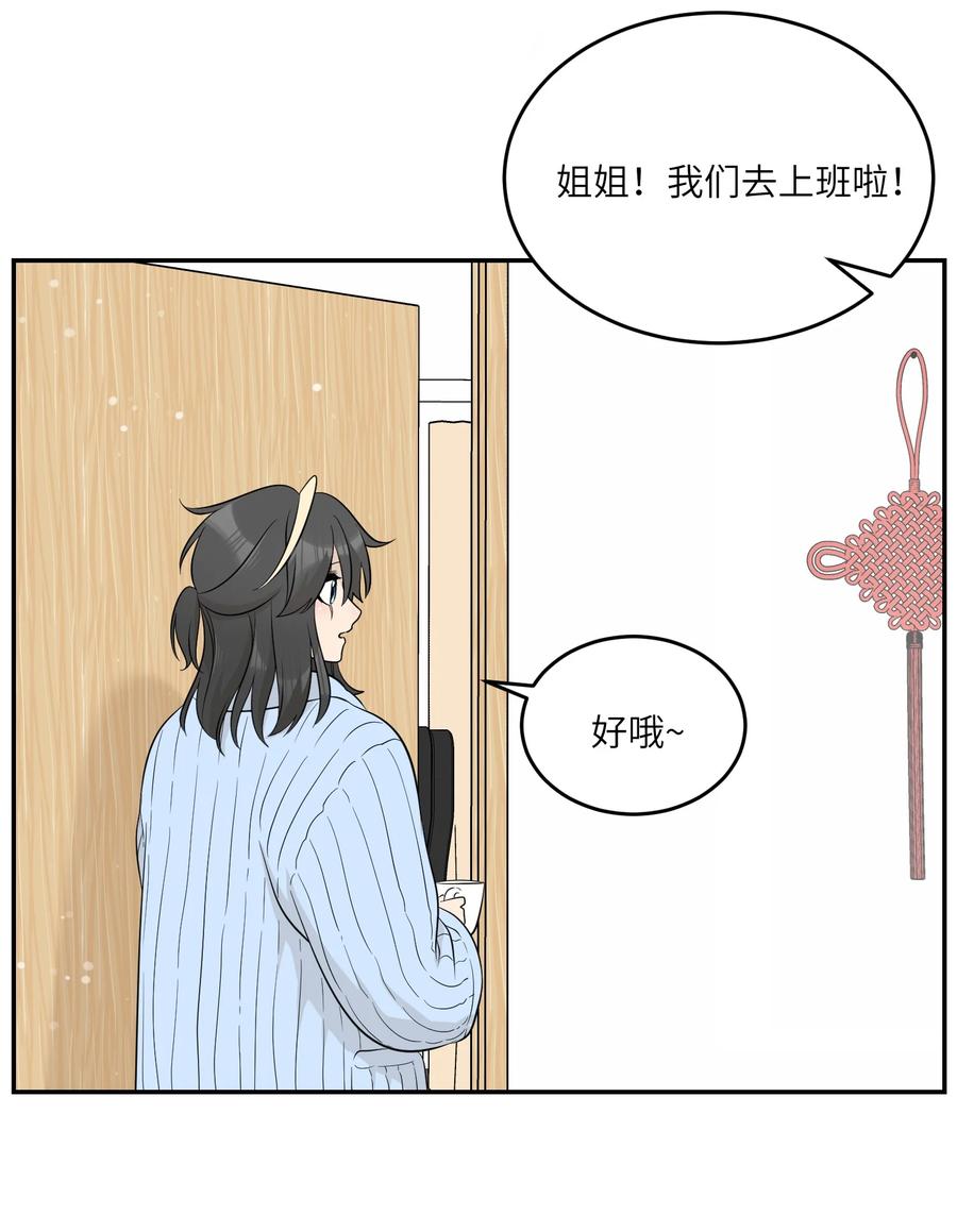 我的食物看起来很可爱 118 我会等你的 第13页