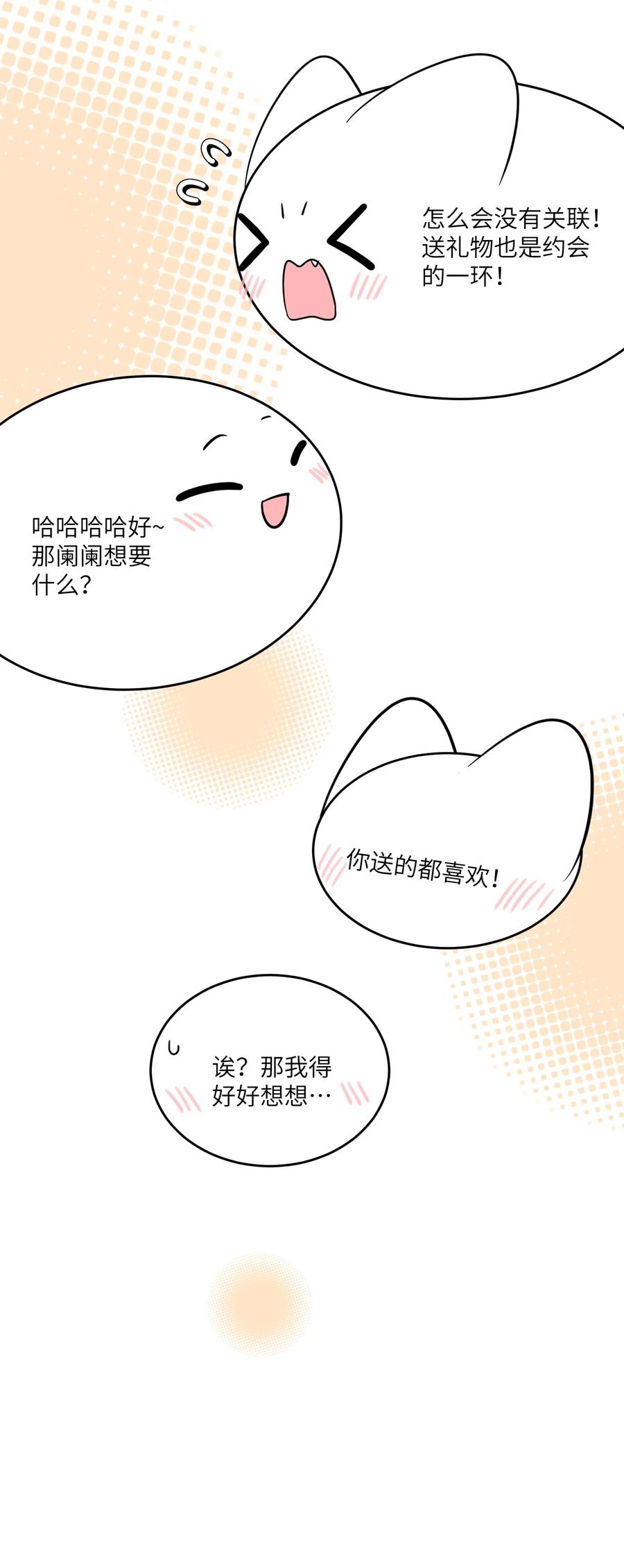 我的食物看起来很可爱 118 我会等你的 第11页