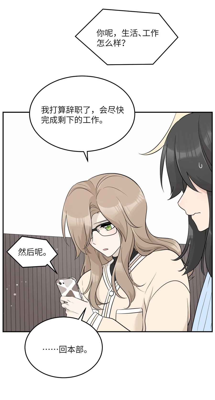 我的食物看起来很可爱 118 我会等你的 第31页