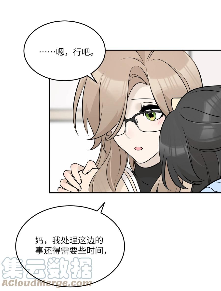 我的食物看起来很可爱 118 我会等你的 第34页