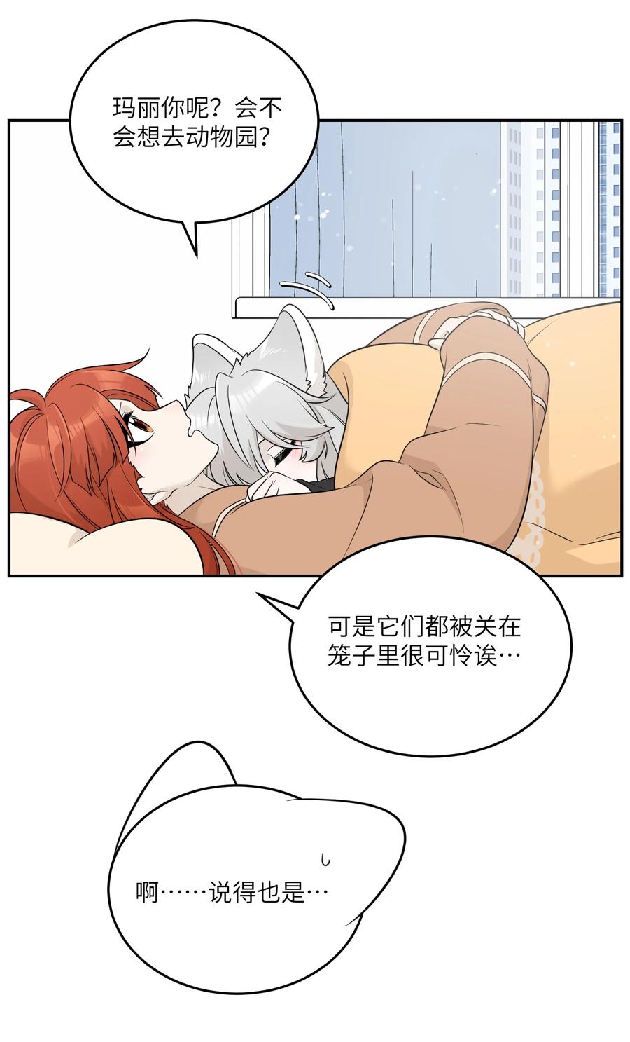 我的食物看起来很可爱 118 我会等你的 第9页