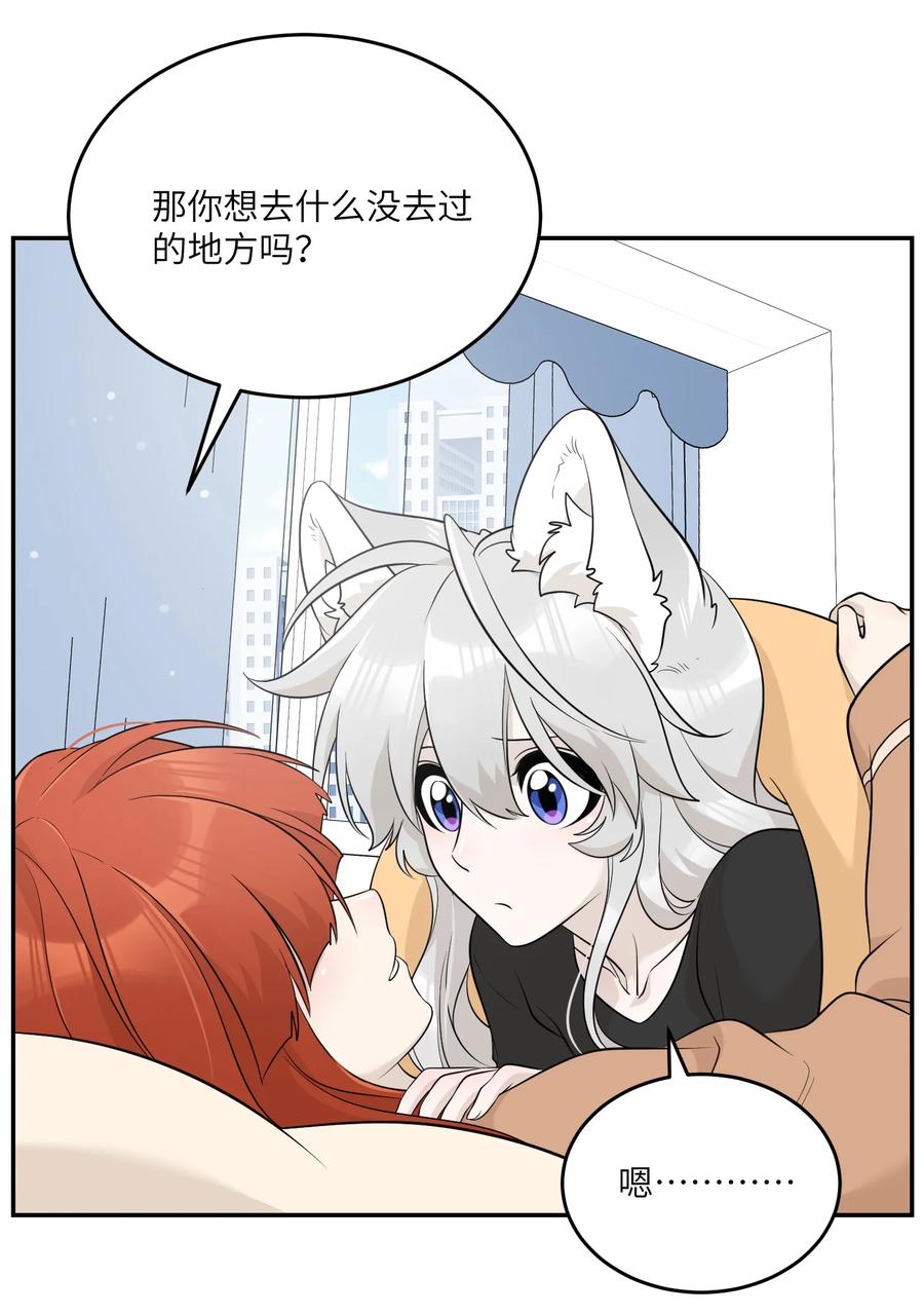 我的食物看起来很可爱 118 我会等你的 第7页