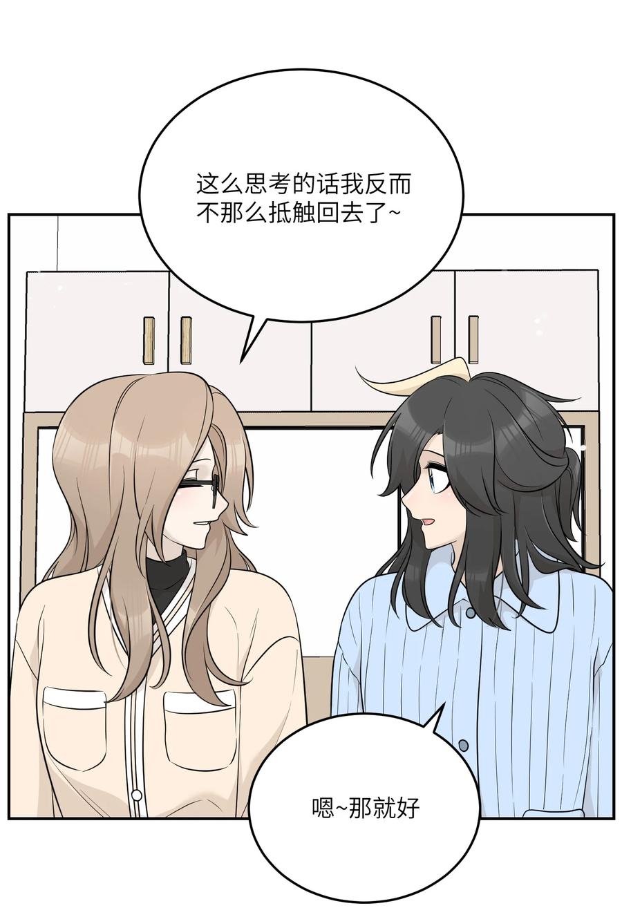 我的食物看起来很可爱 118 我会等你的 第23页
