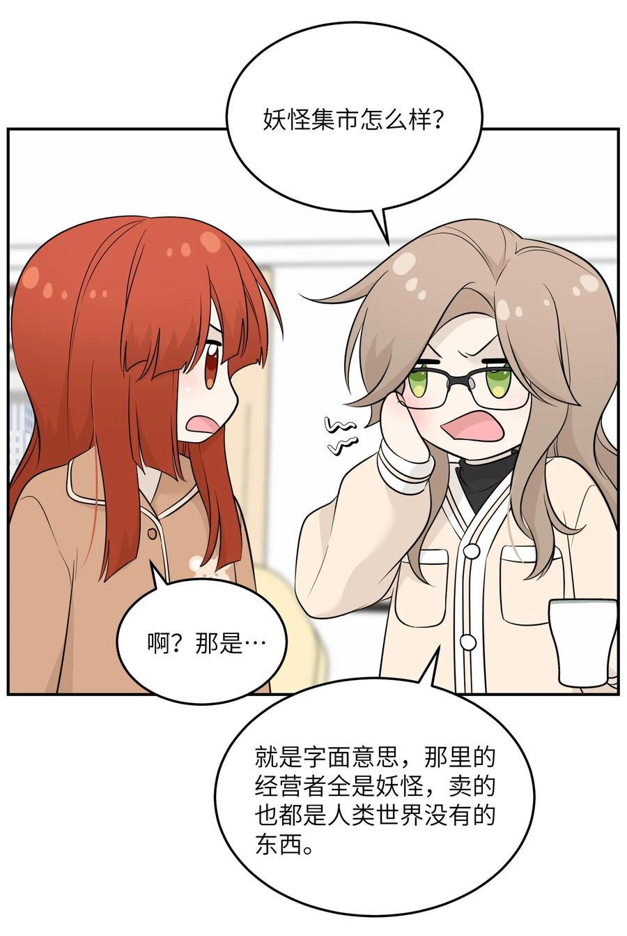 我的食物看起来很可爱 119 奇怪的糕点 第12页