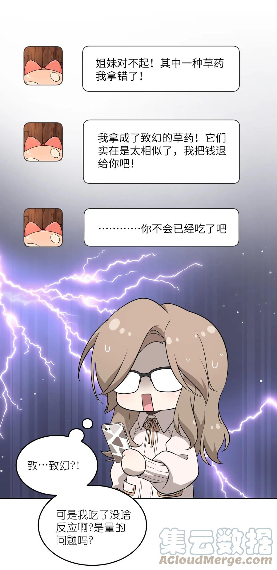 我的食物看起来很可爱 119 奇怪的糕点 第37页