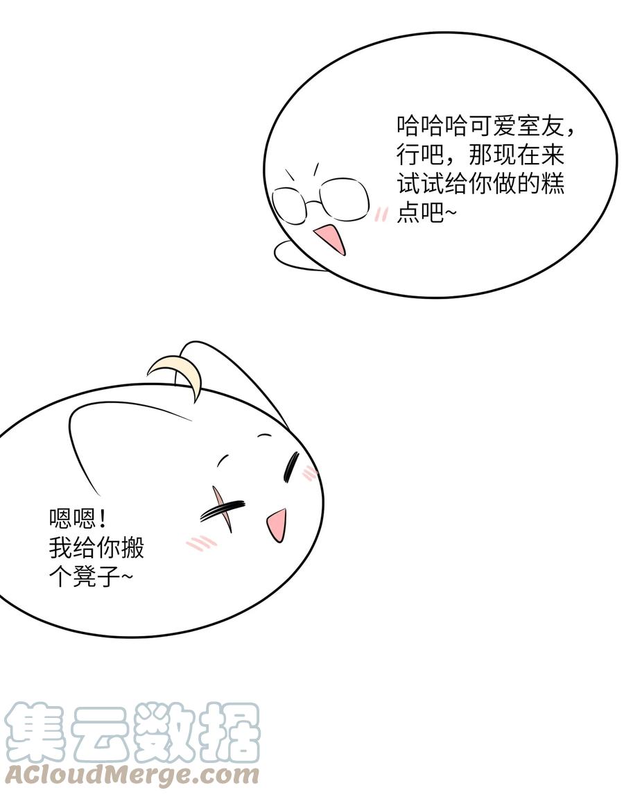 我的食物看起来很可爱 119 奇怪的糕点 第27页