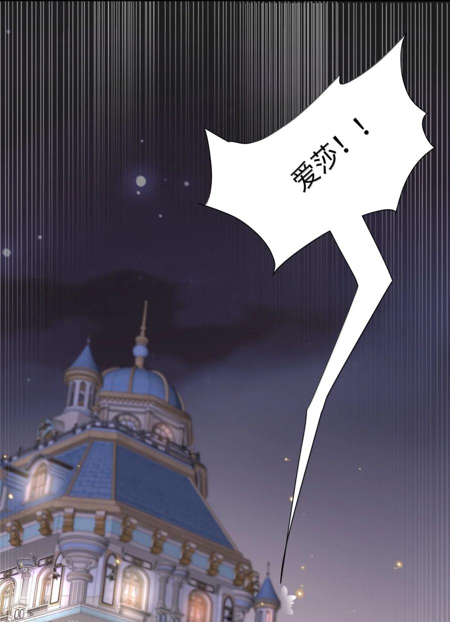 《请欺负我吧，恶役小姐！》118 如星辰般耀眼 第34页