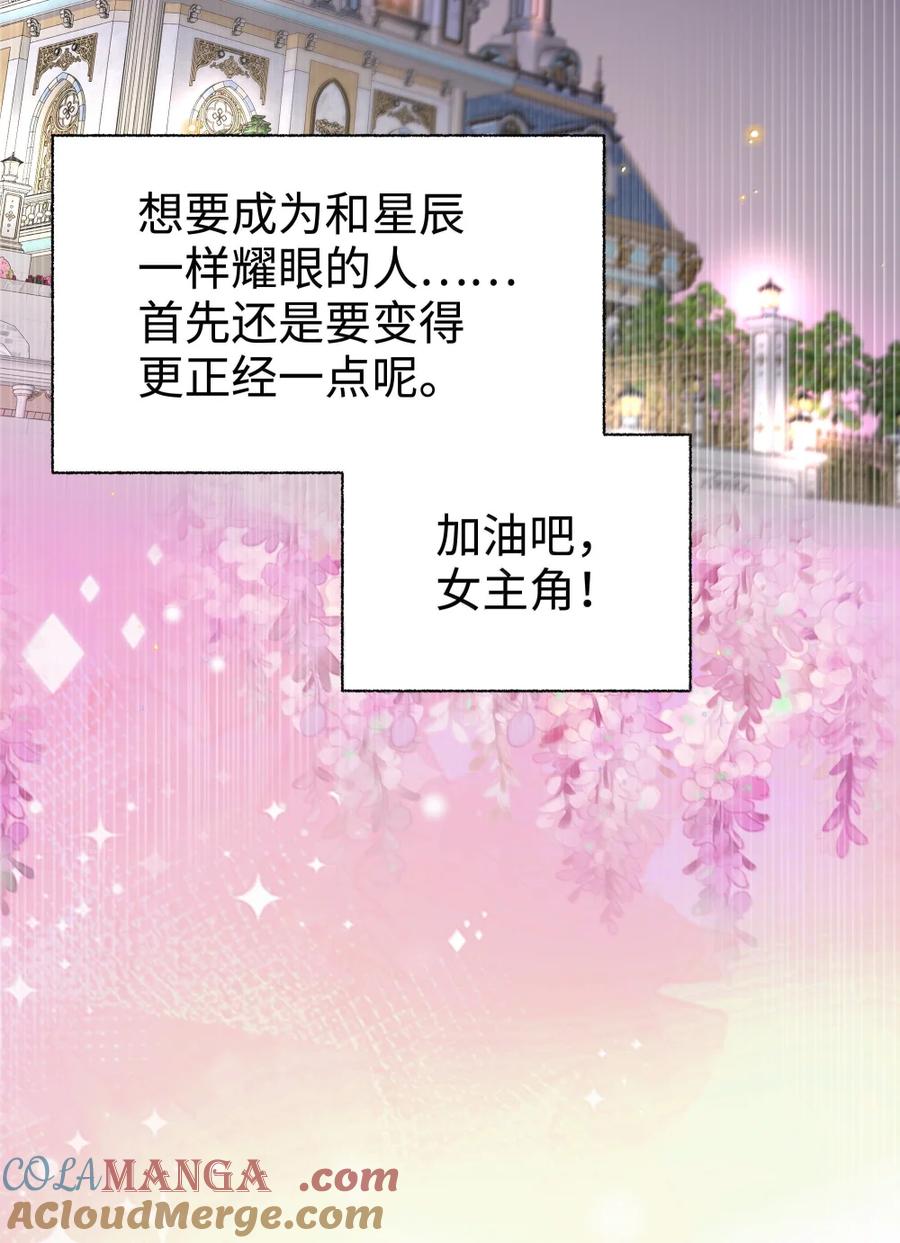 《请欺负我吧，恶役小姐！》118 如星辰般耀眼 第35页