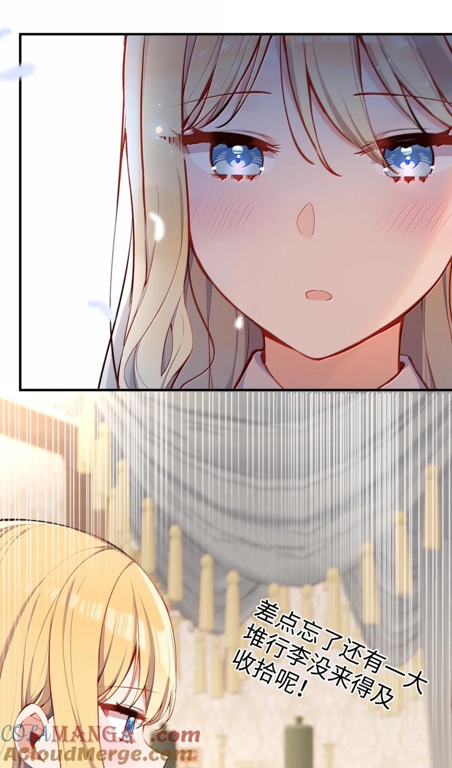 《请欺负我吧，恶役小姐！》118 如星辰般耀眼 第25页